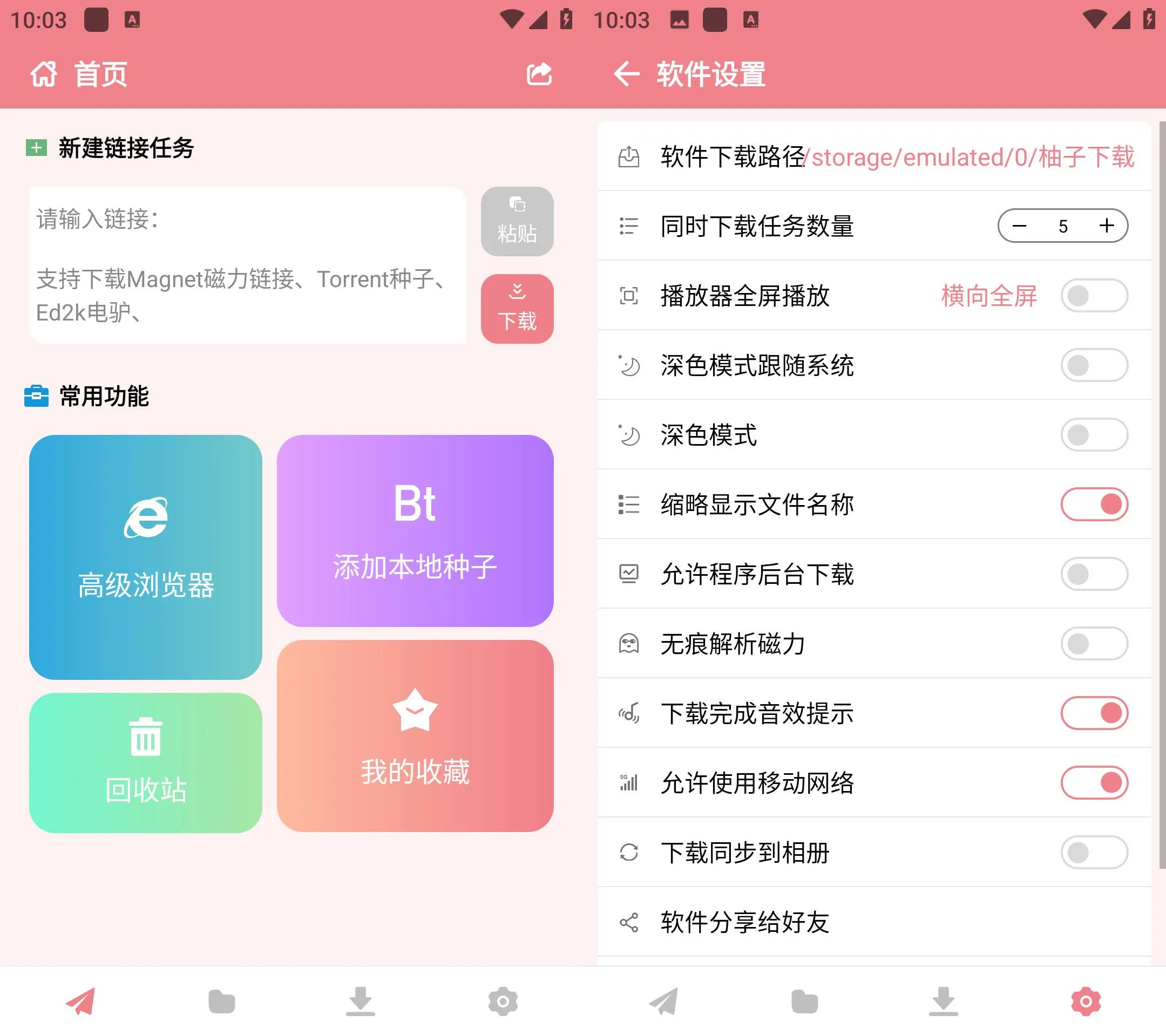 Android 柚子下载 v1.5.9 解锁会员版
