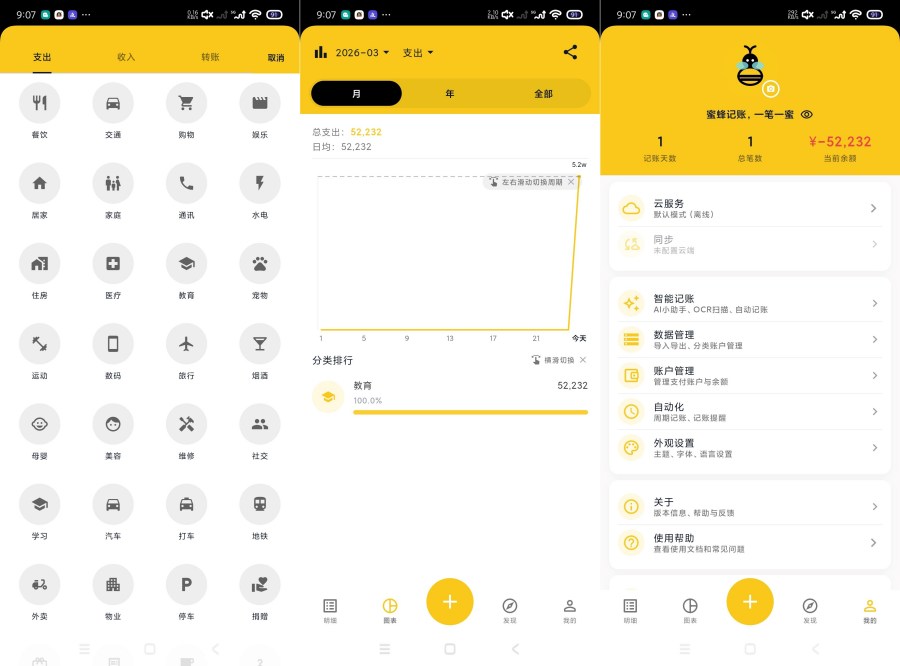蜜蜂记账2.9.3开源版永久免费！一键导入账单，个人理财神器