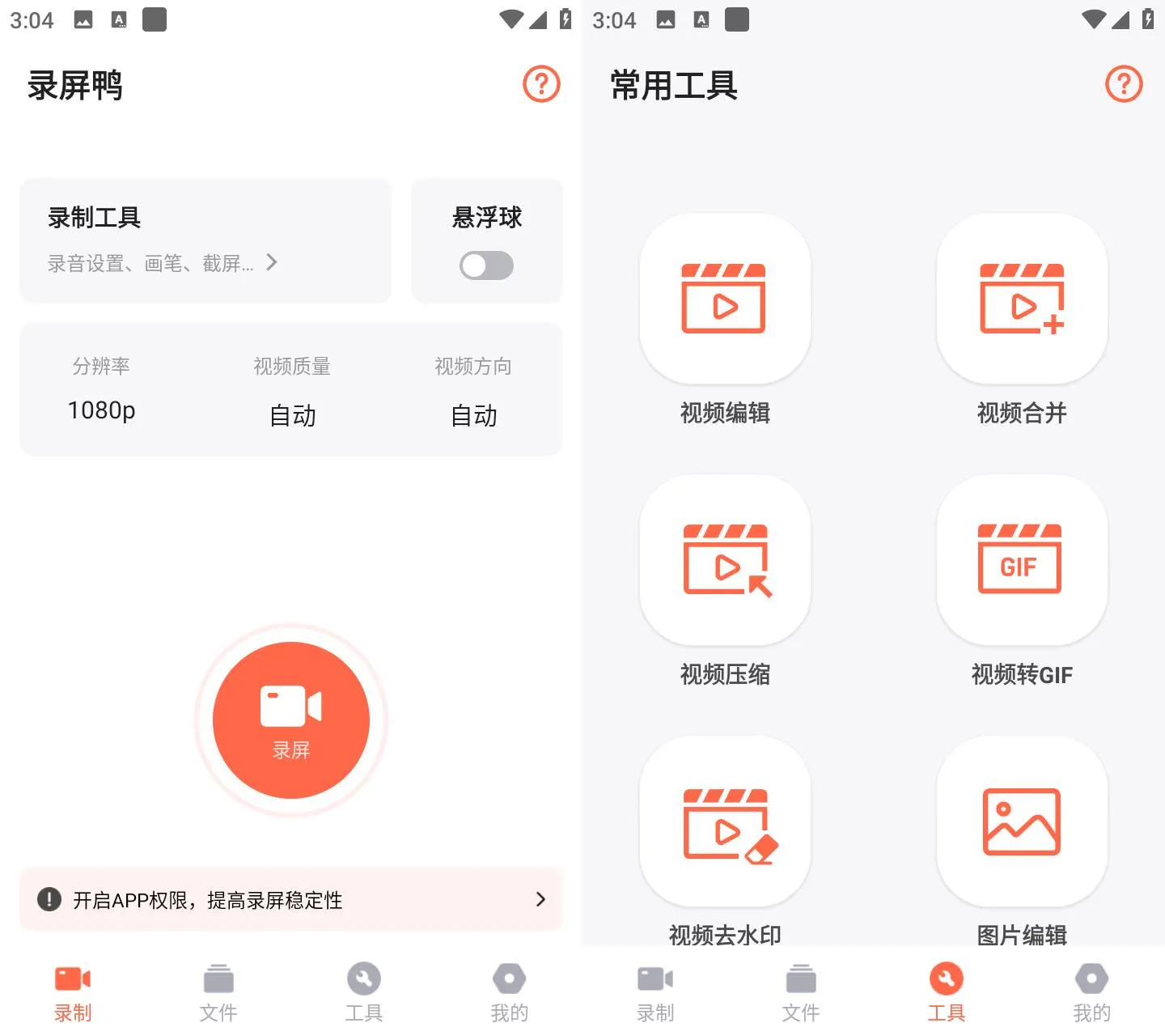 录屏鸭 v2.5.4(254) 高清录制屏幕，支持麦克风+系统内音