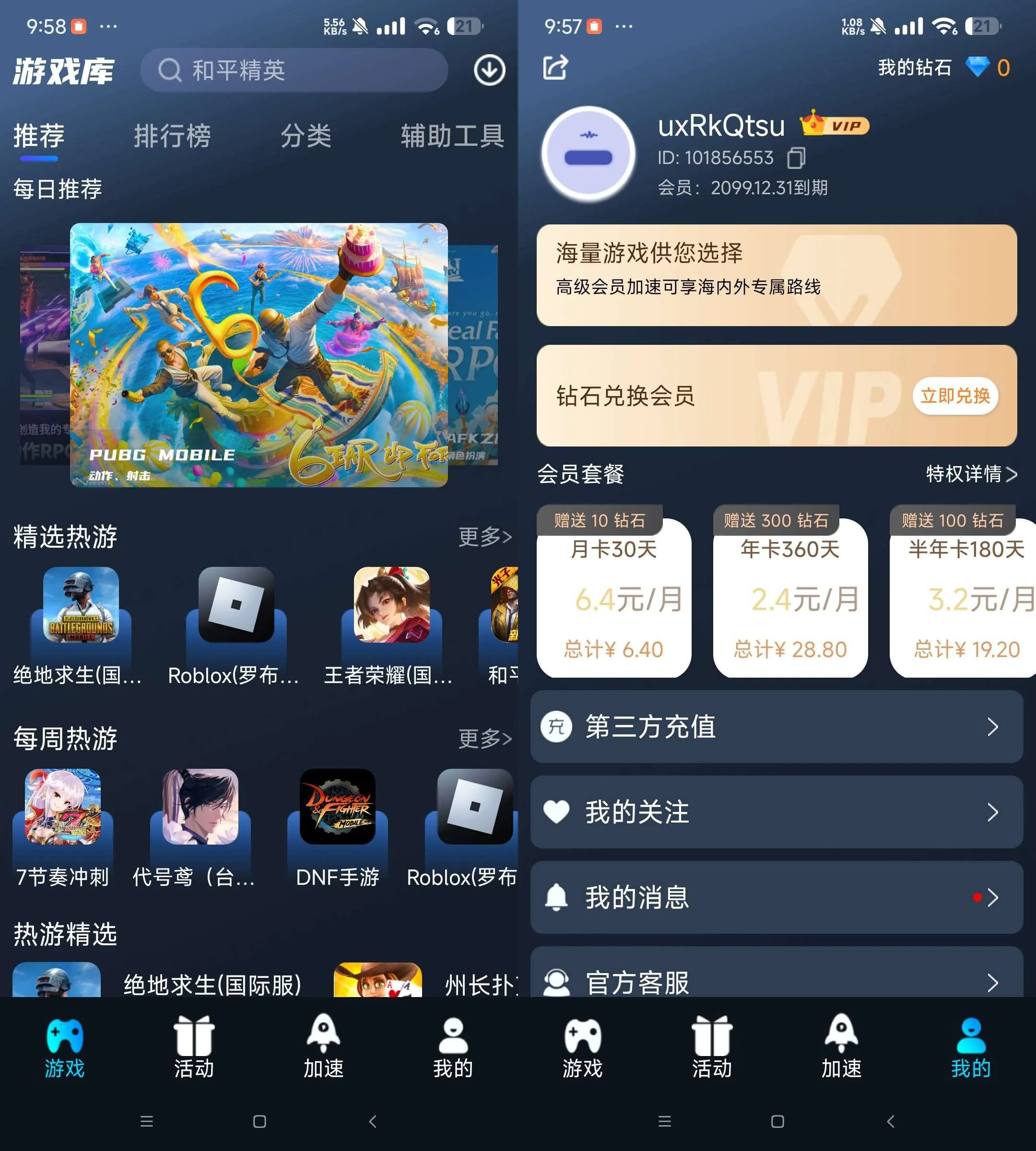 Android 好猫加速器 v3.5.5(355) 解锁永久会员版