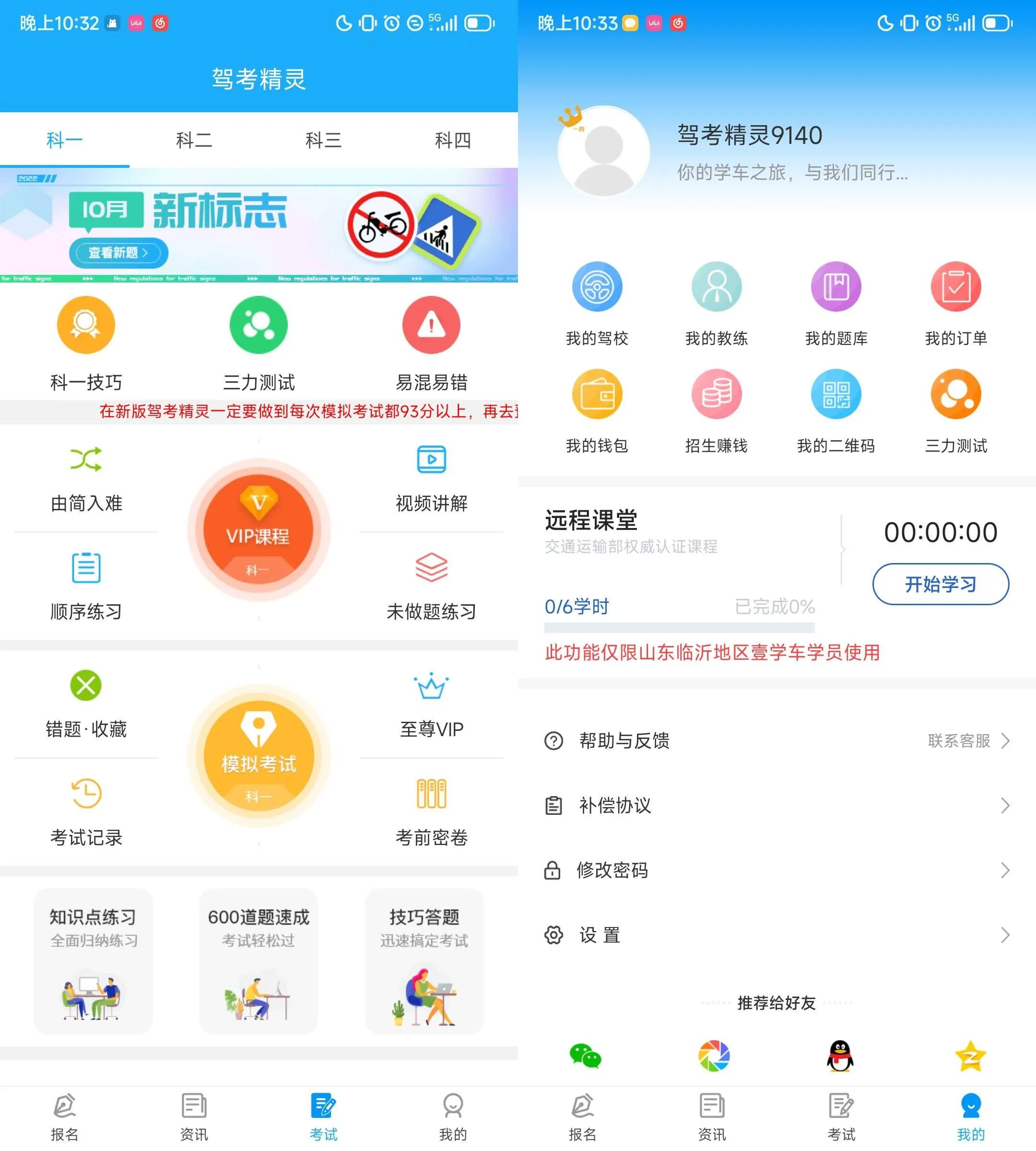 Android 驾考精灵 v1.7.8.7(487) 解锁永久会员版