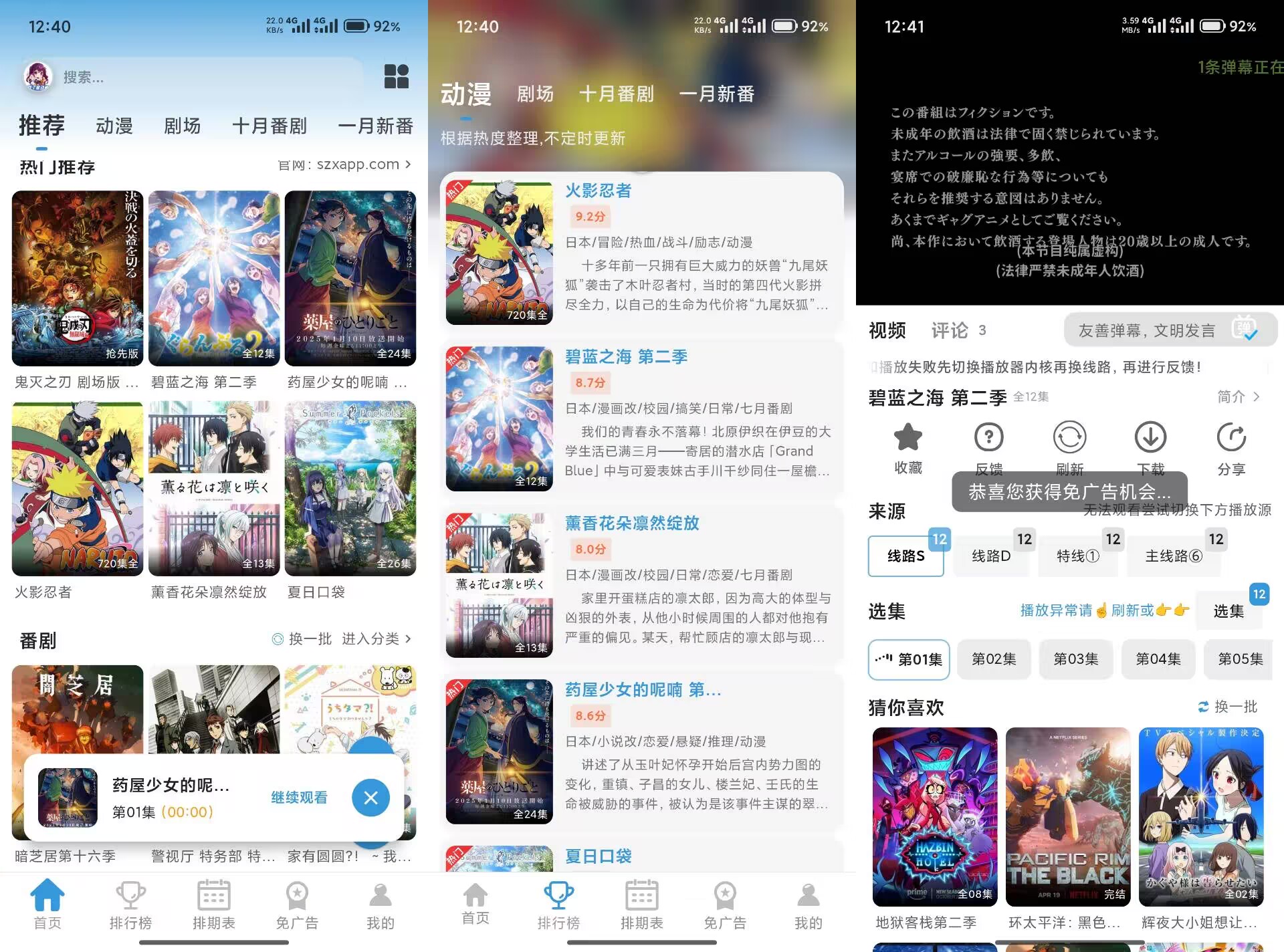 双子星动漫V6.3.3 免费动漫播放神器