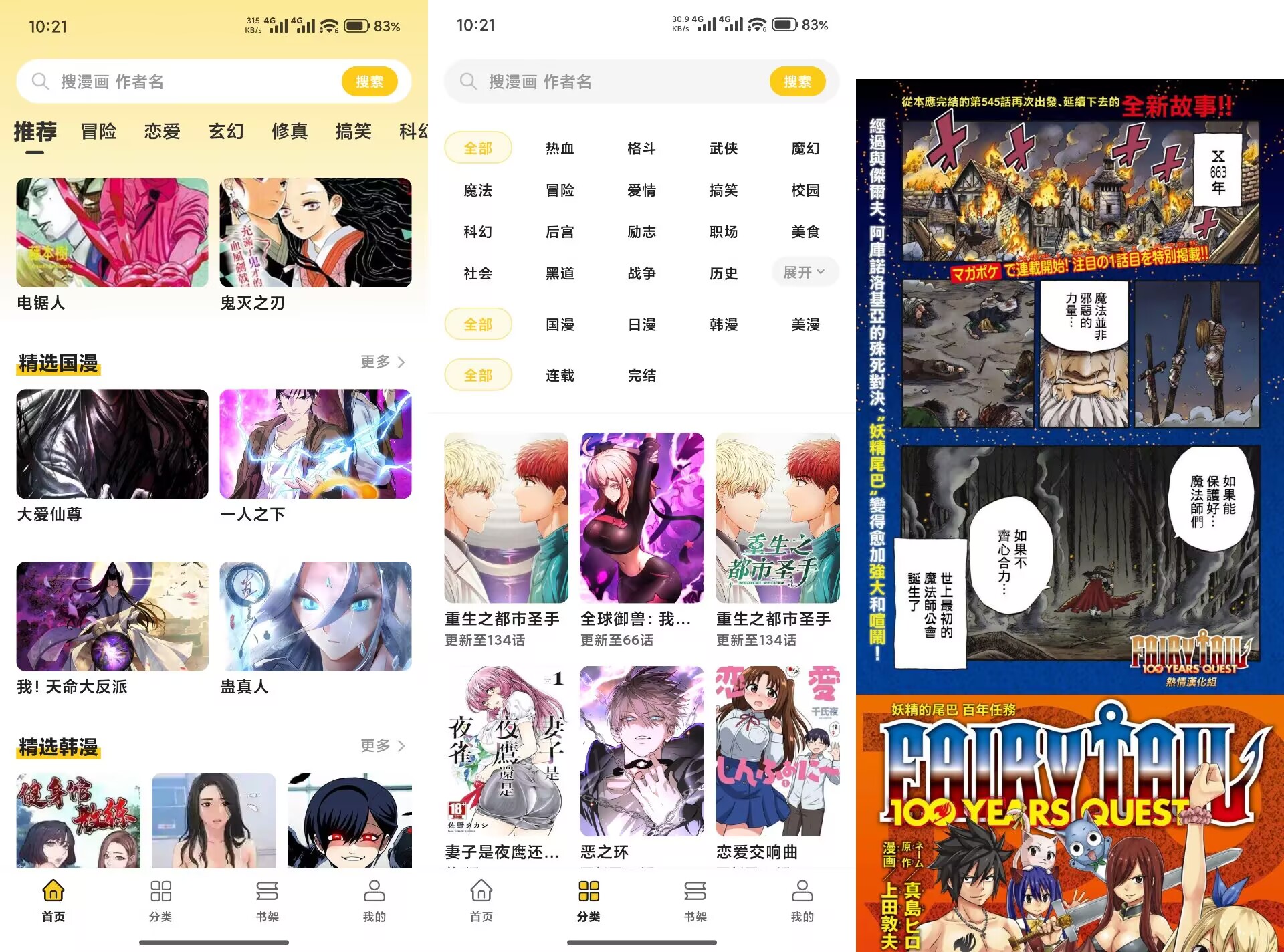 栗子漫画V1.0.1 免费漫画应用