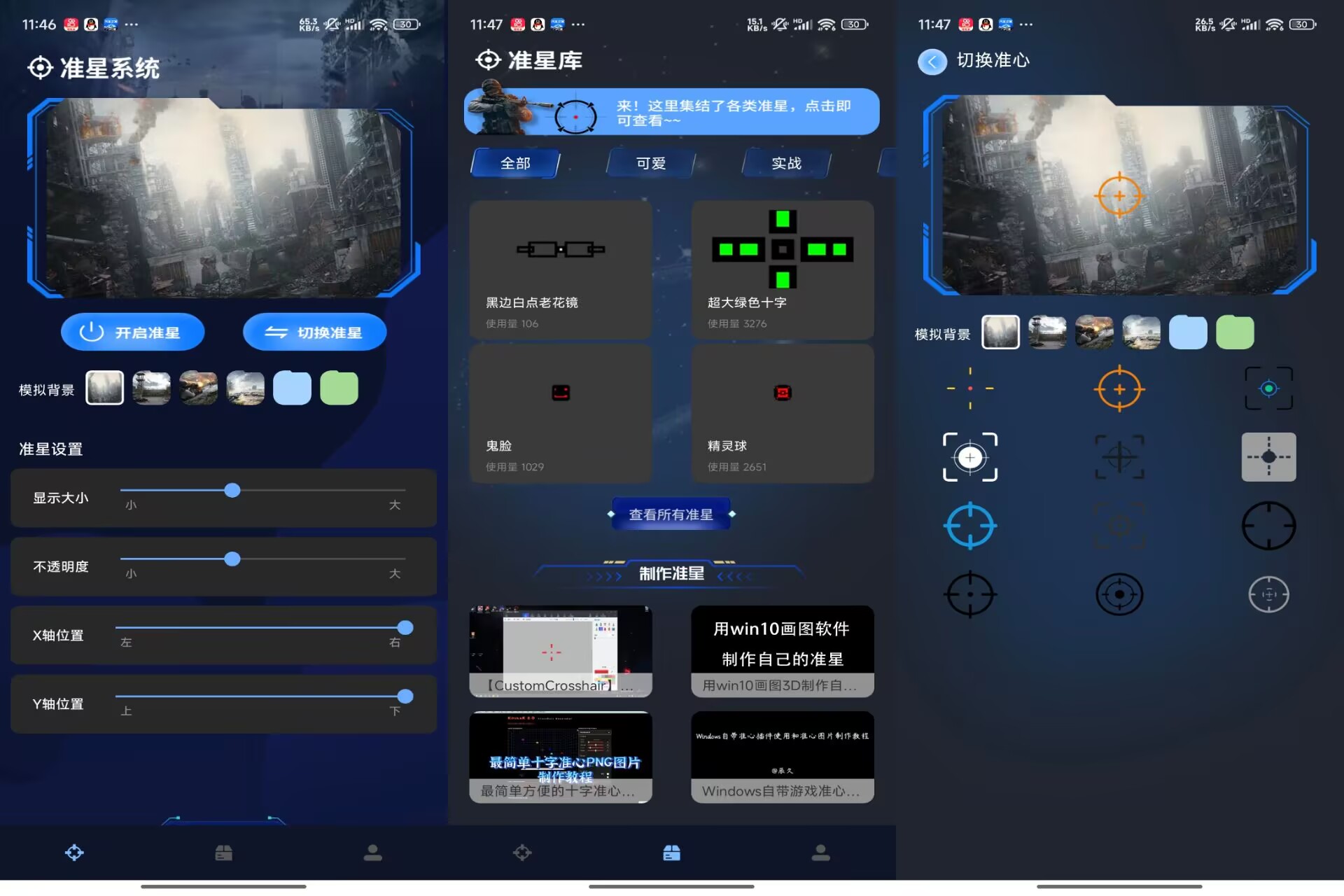 准星辅助器助手V1.0.4 解锁VIP功能 游戏辅助神器