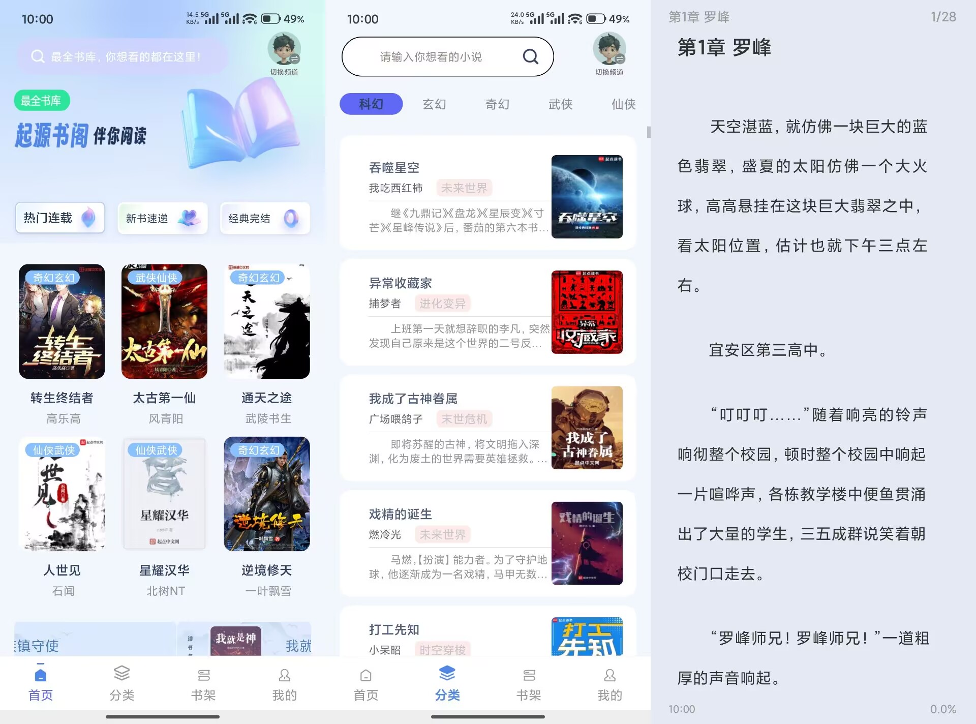 起源书阁V1.5.6 免费小说应用