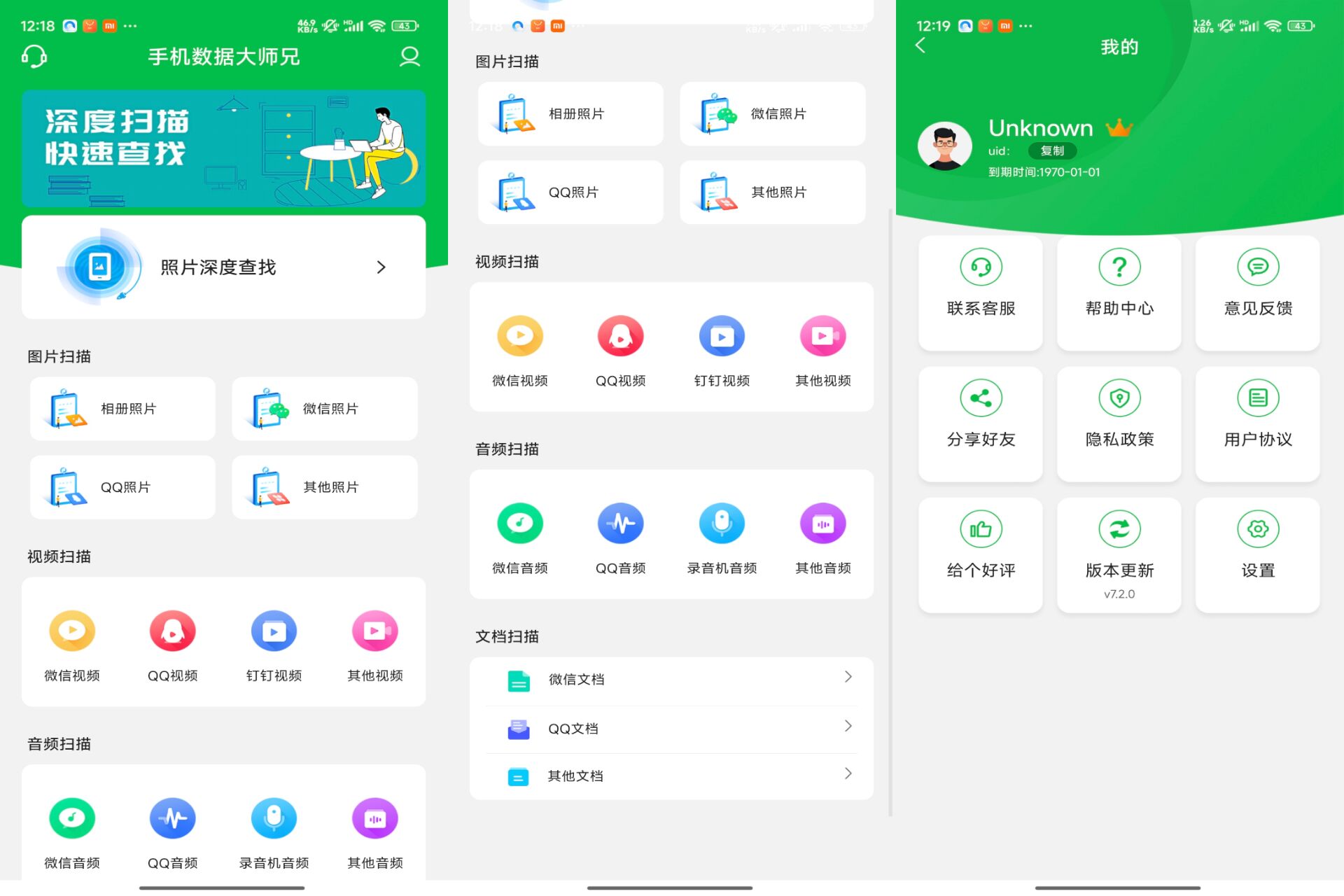 手机数据大师兄V7.2.0 文件清理、传输、备份