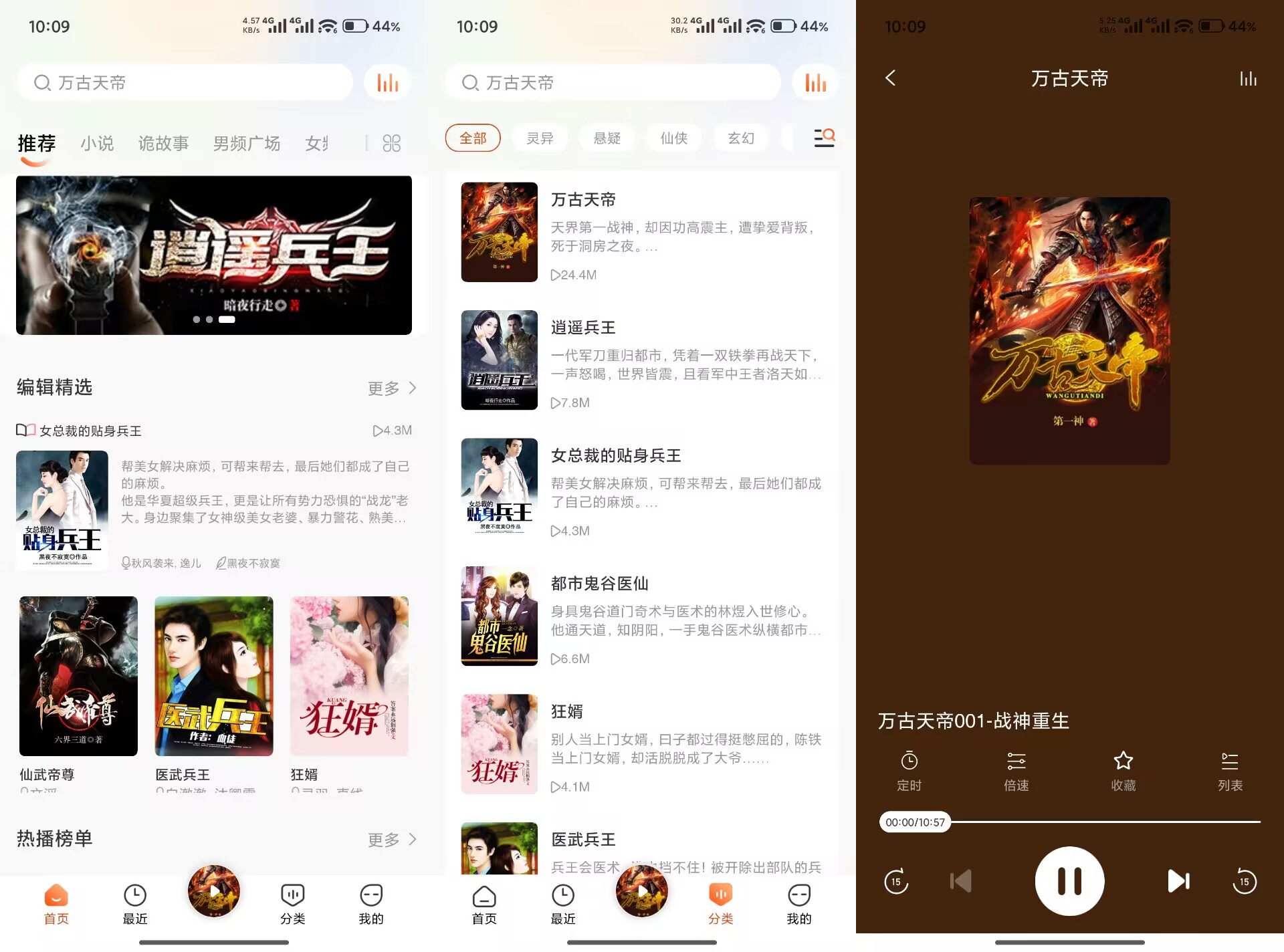 免费听书王V3.3.1 最新免费听书应用