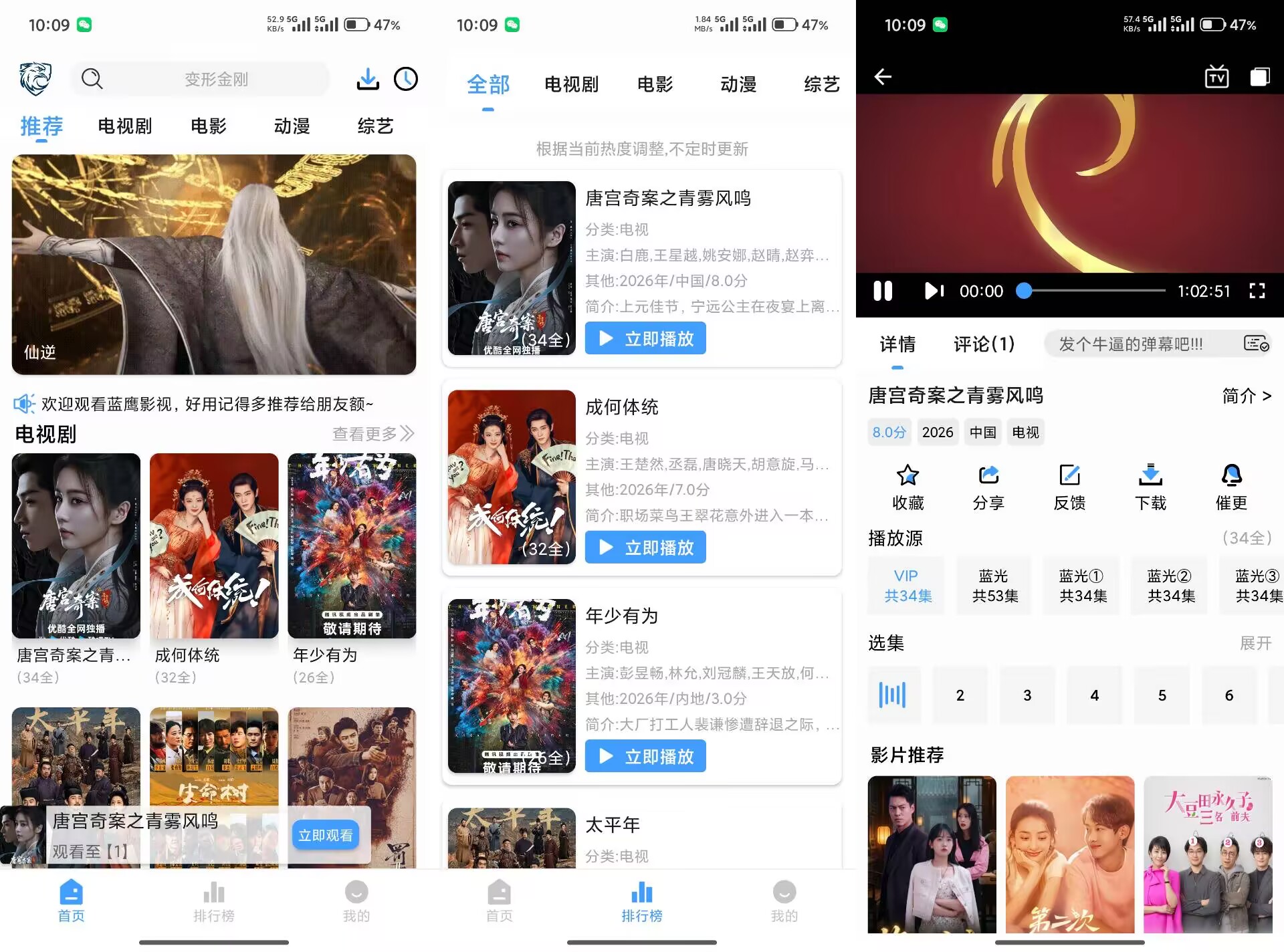 蓝鹰影视V6.0.1 海量热门影视免费看