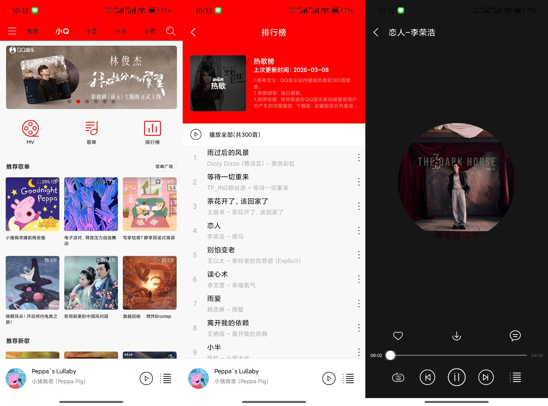 轻听V2.3.9 免费听歌神器