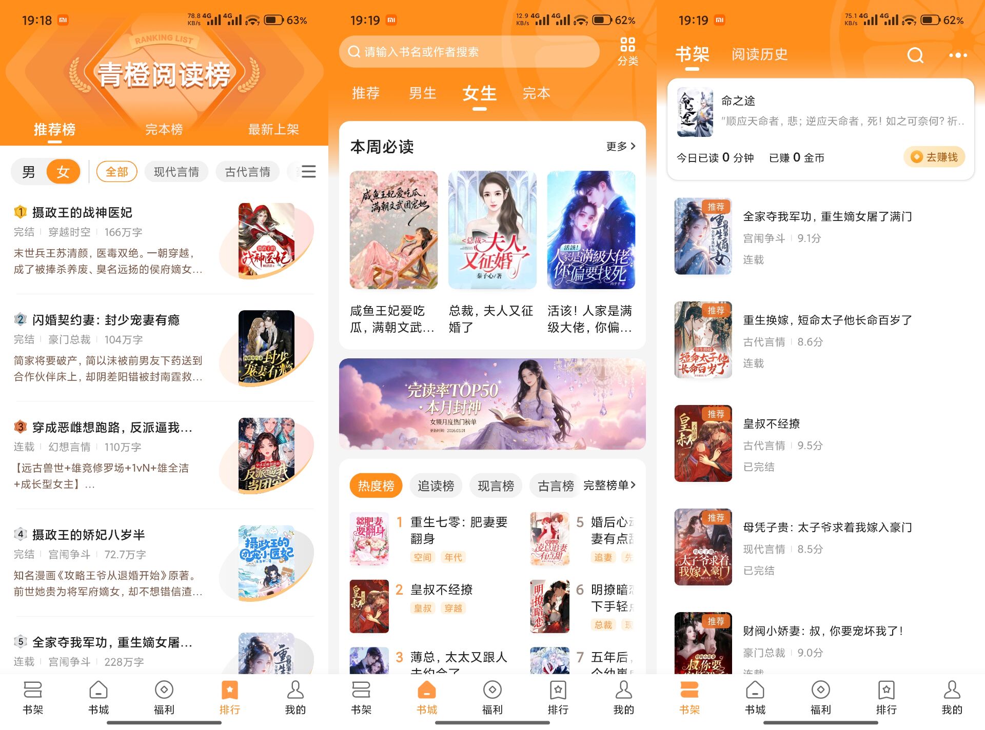 青橙小说V5.0.1.1 好用的免费小说阅读应用