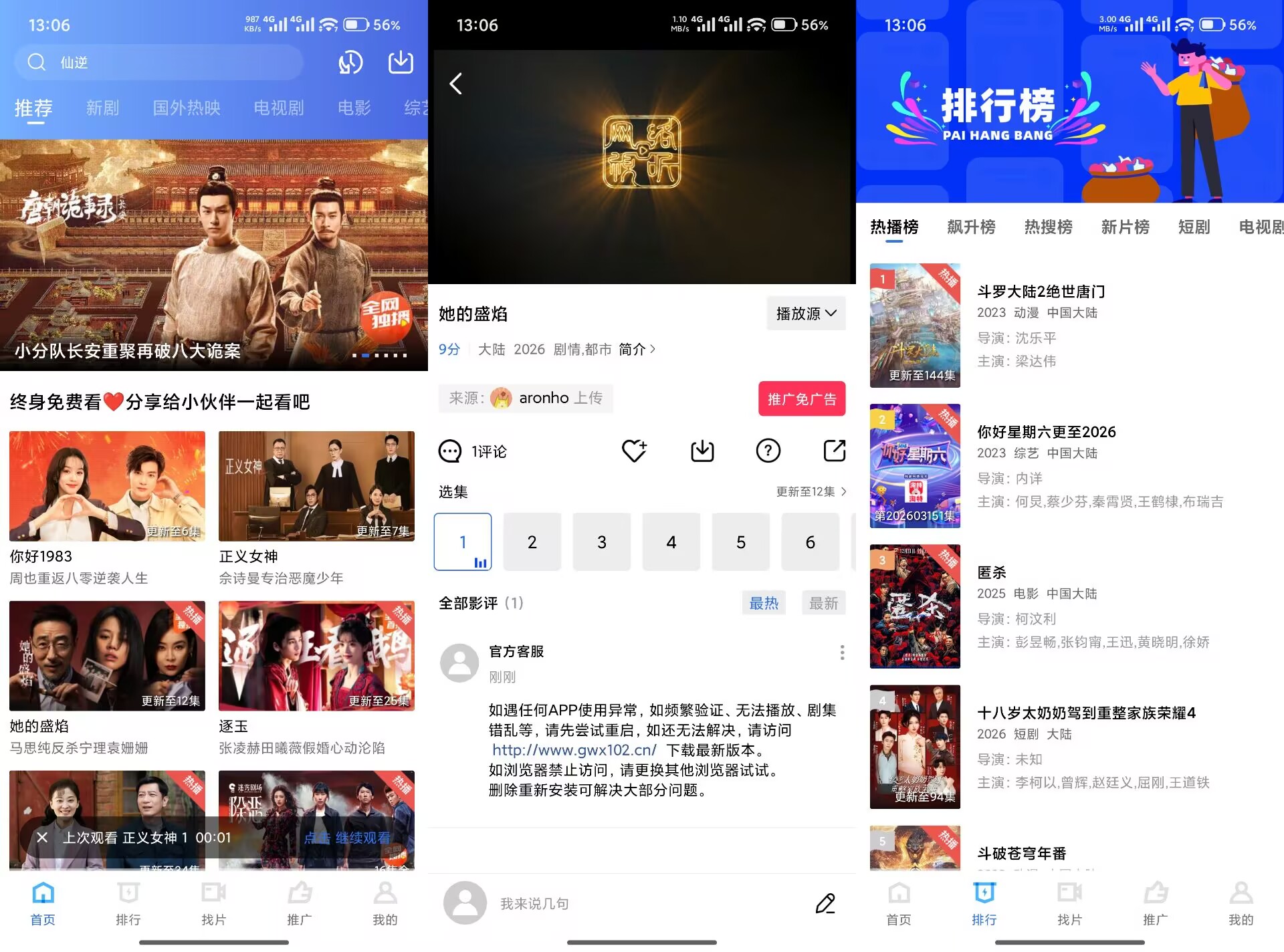 凌云视频V4.4.0 免费追剧神器无广