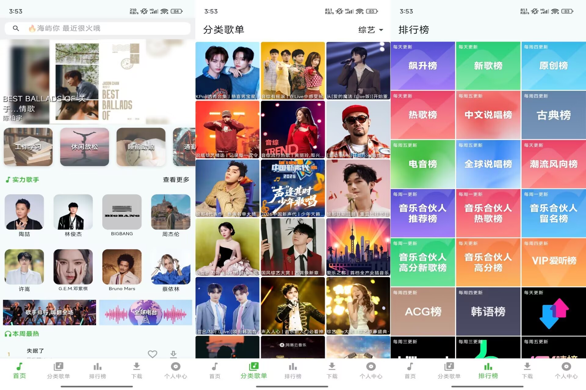 薄荷音乐V1.2.2 免费聆听 支持下载
