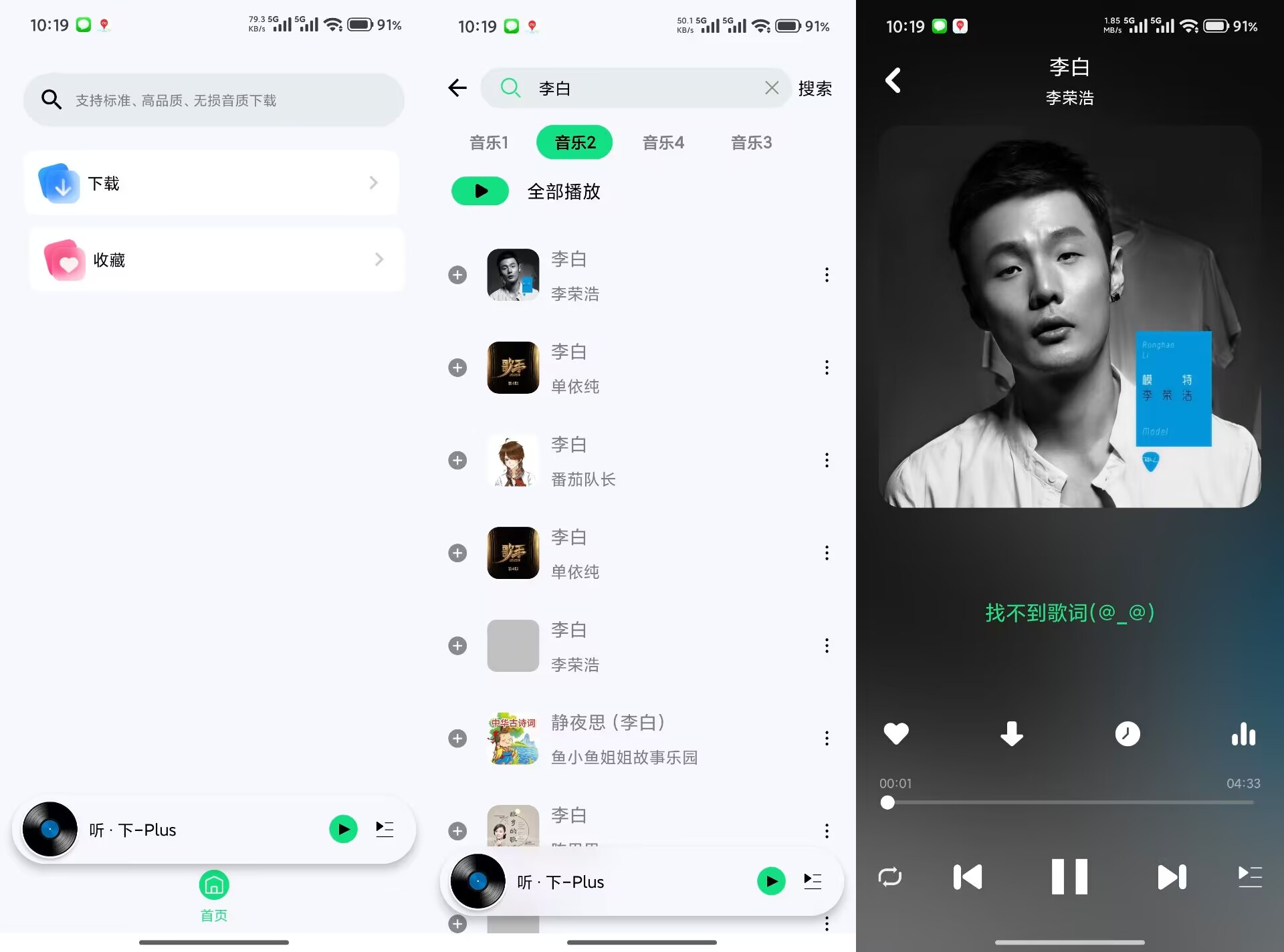 听下V2.2.2 VIP全解锁 无损随便听