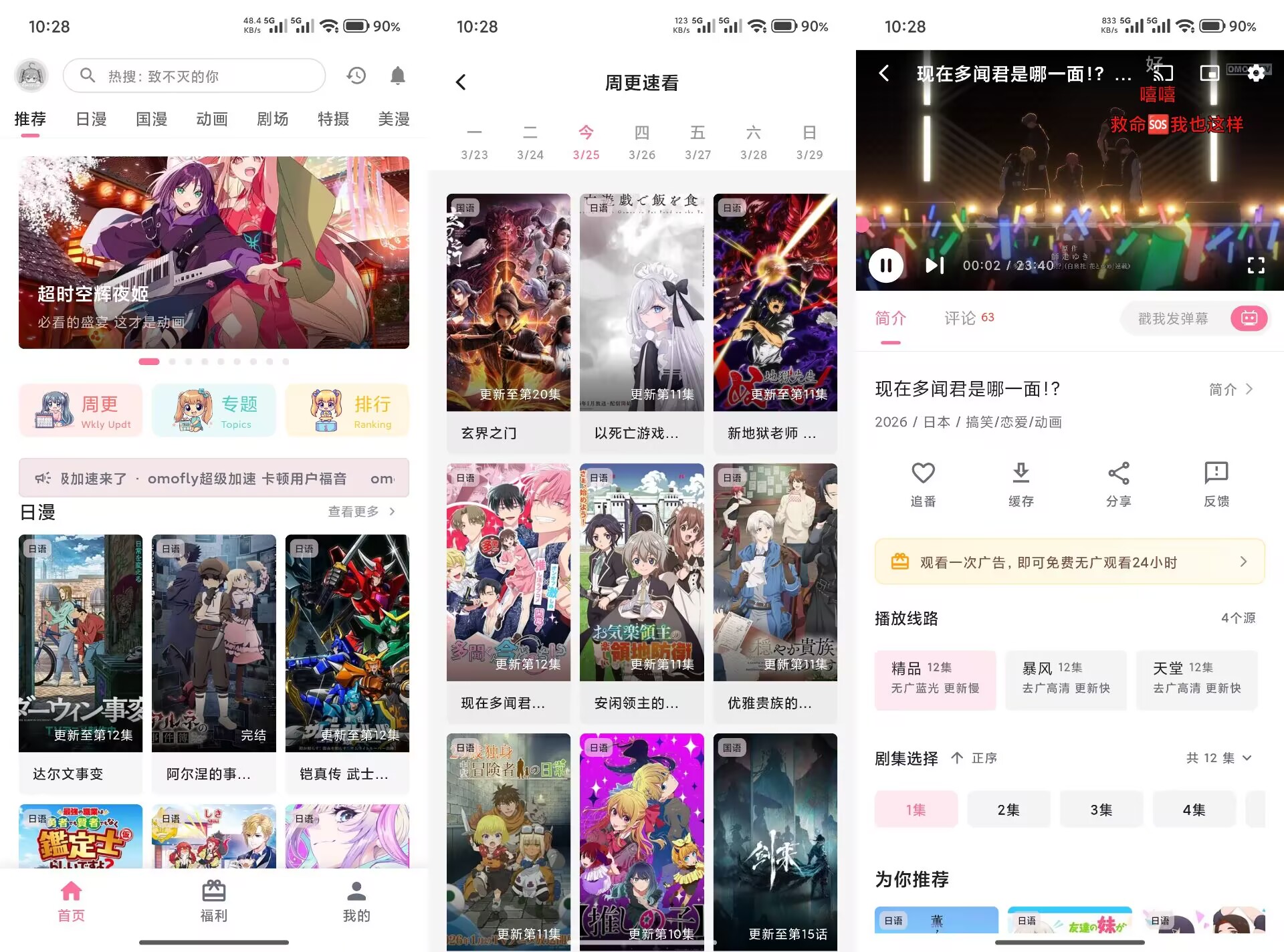 omofun_1.1.55 全网动漫免费看