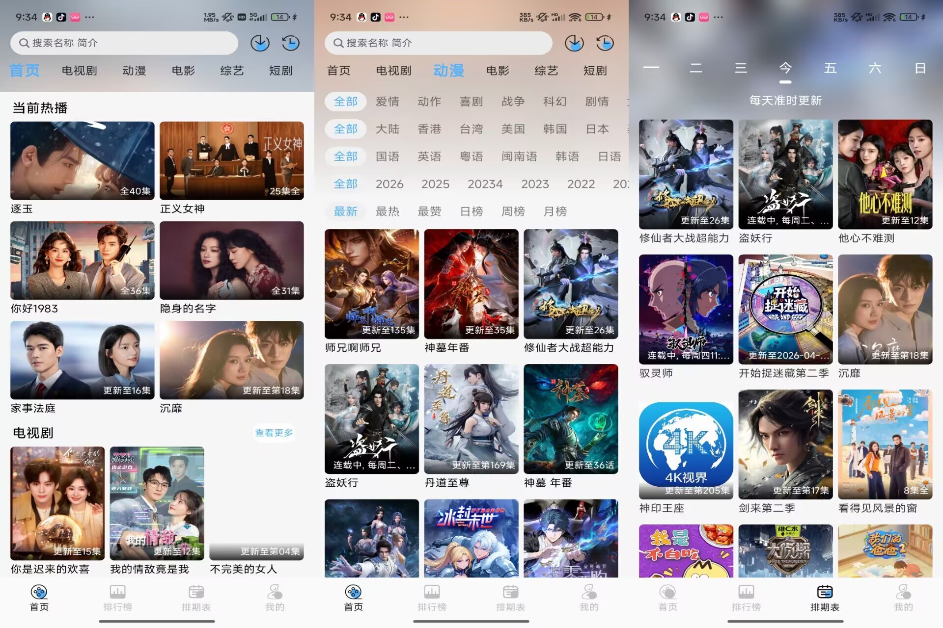 【4K视界】2.4.0 热播剧集 实时更新免费看