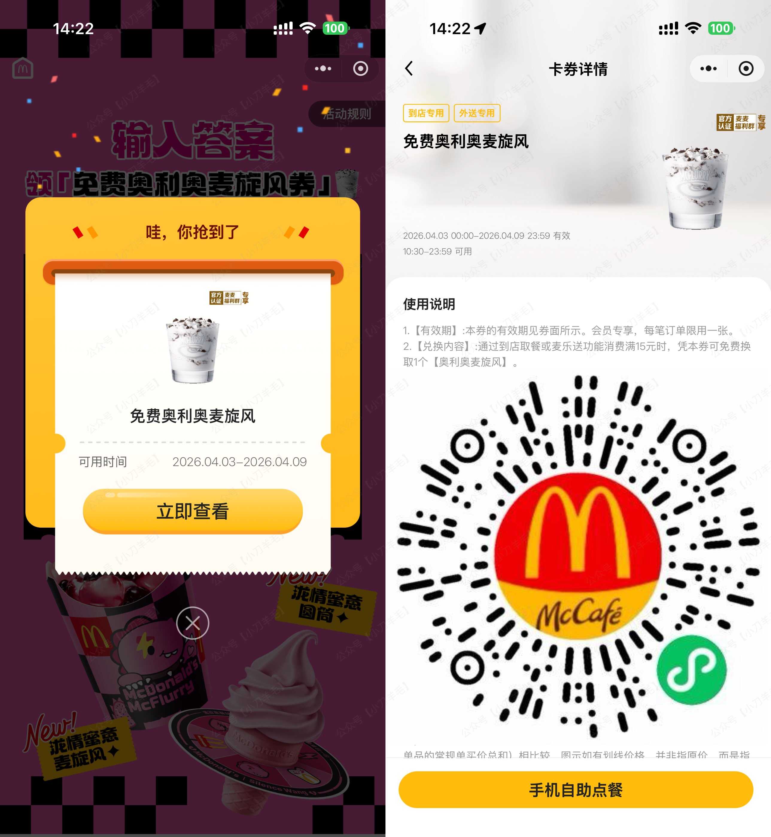 麦当劳领取免费奥利奥麦旋风