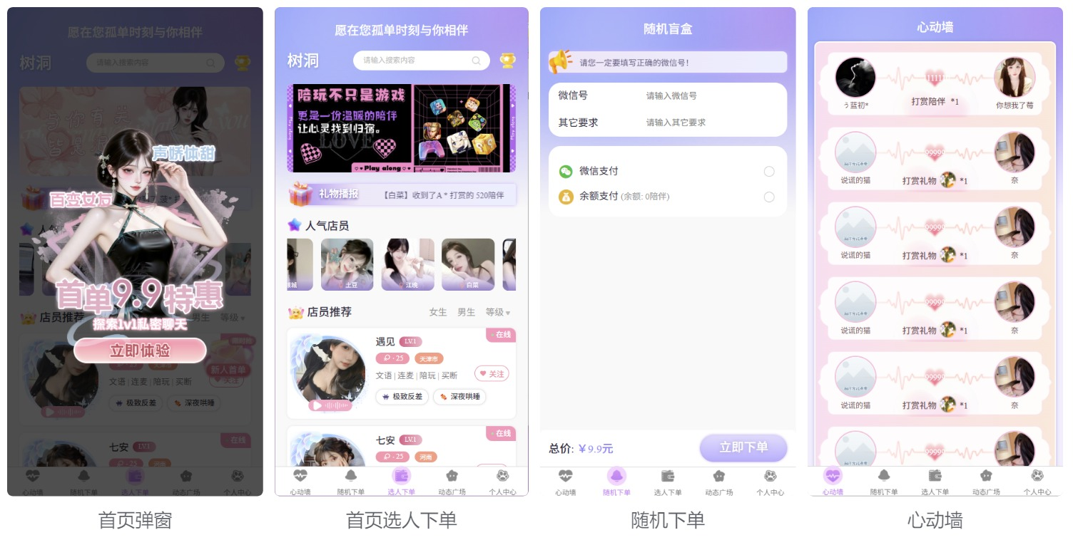 【公众号陪玩树洞系统】源码介绍与下载