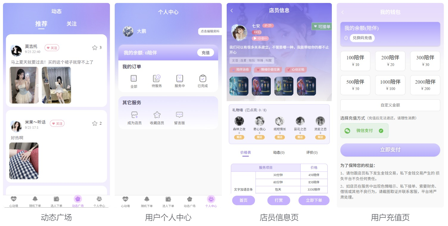 【公众号陪玩树洞系统】源码介绍与下载
