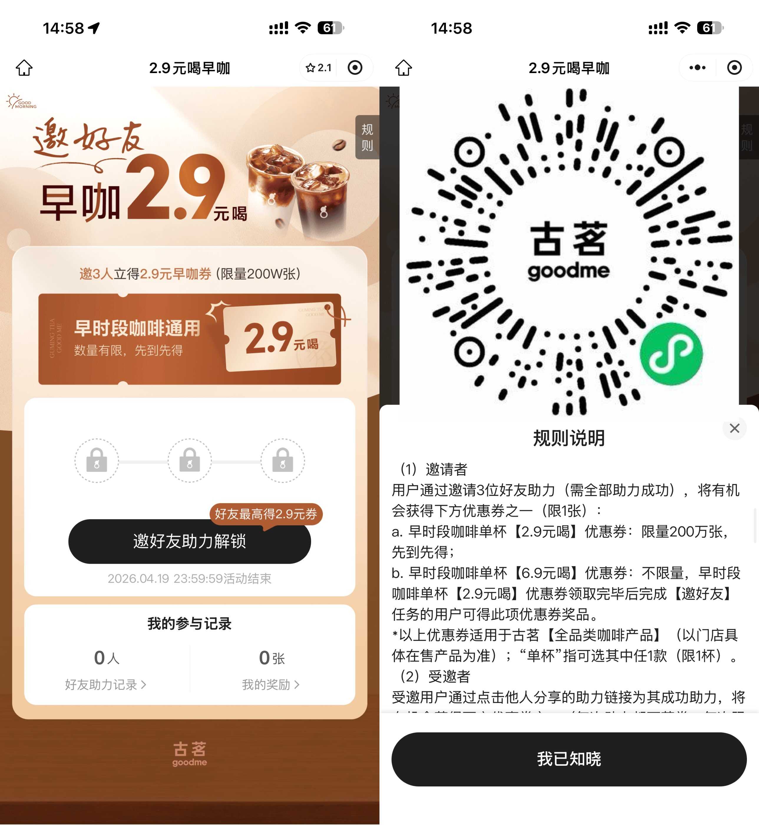 1776168347111760.jpg 古茗邀请3人领取2.9亓咖啡券