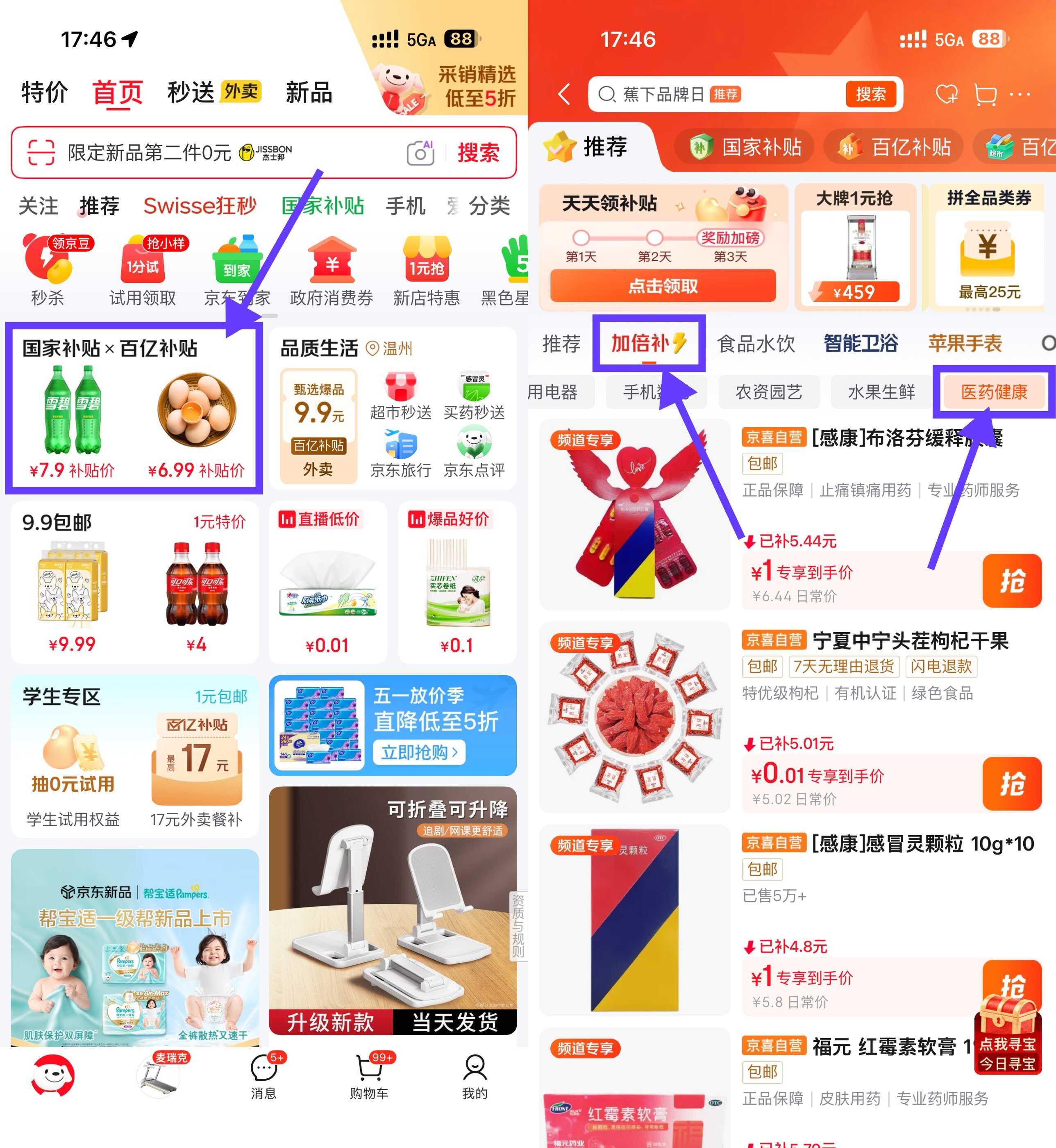 京东健康0.01亓撸实物包邮
