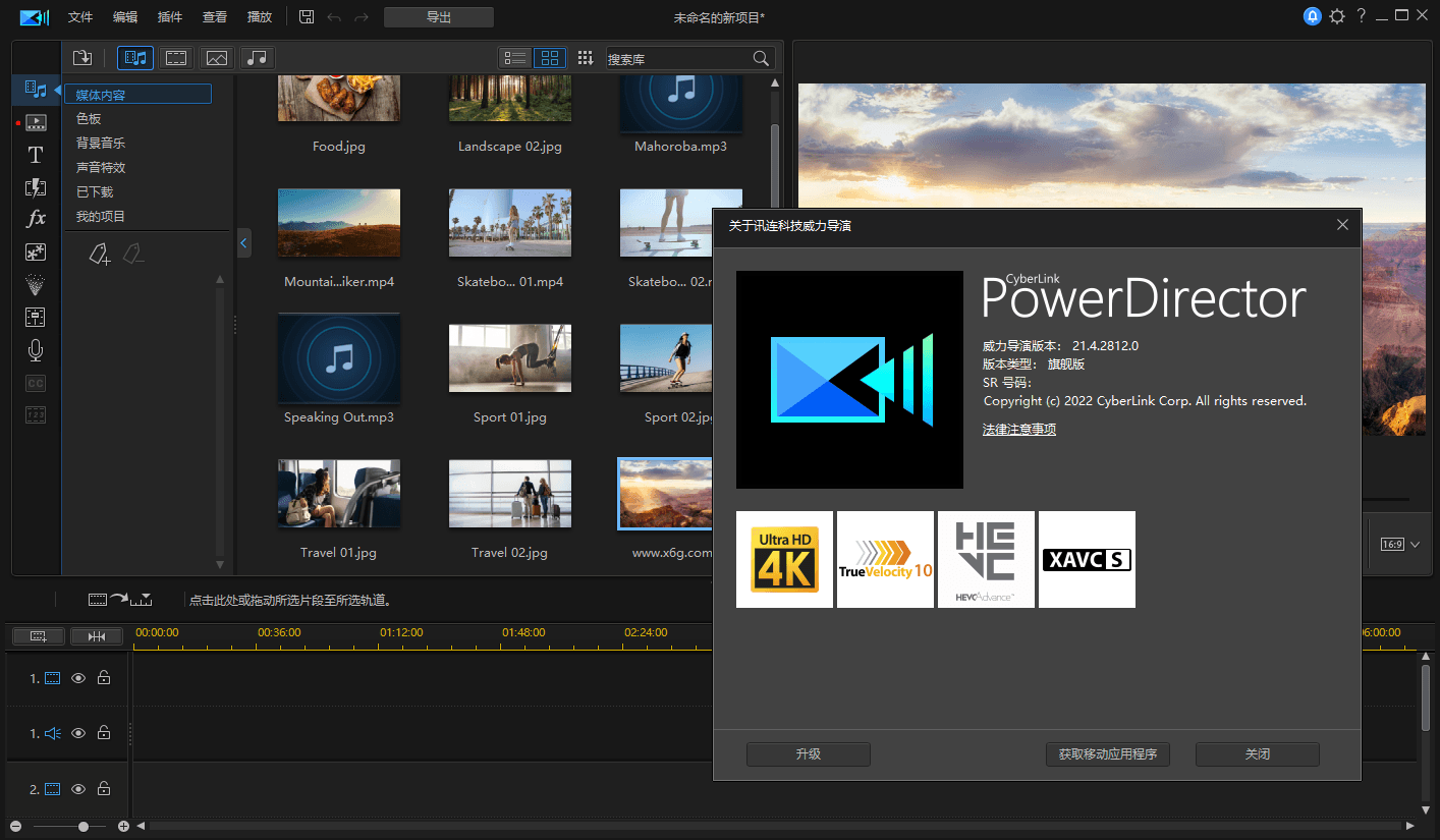 PowerDirector v24.3.1601.0旗舰版