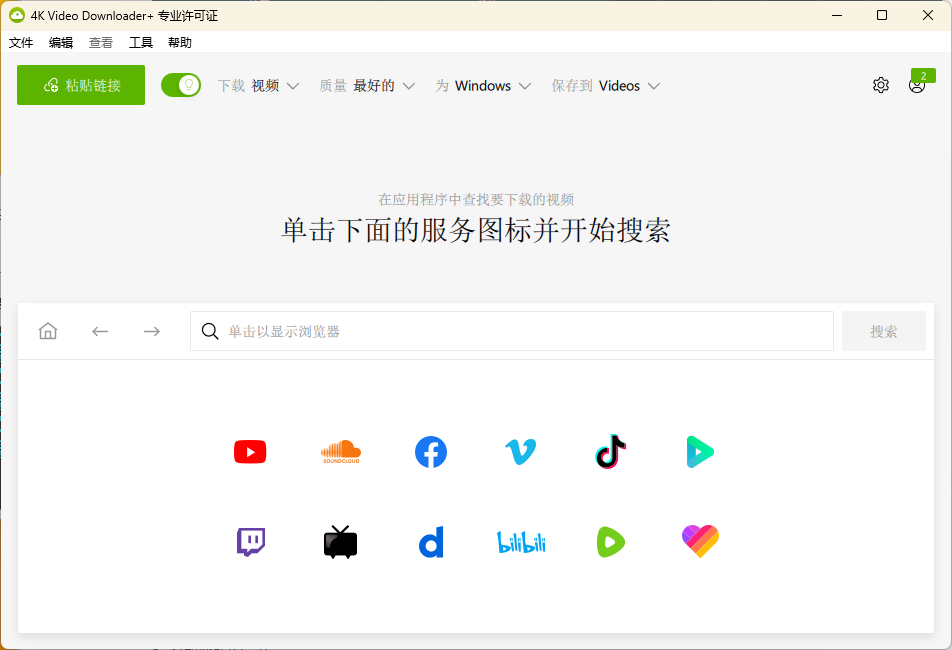 4K Video Downloader+ v26.1.0.0336高级版
