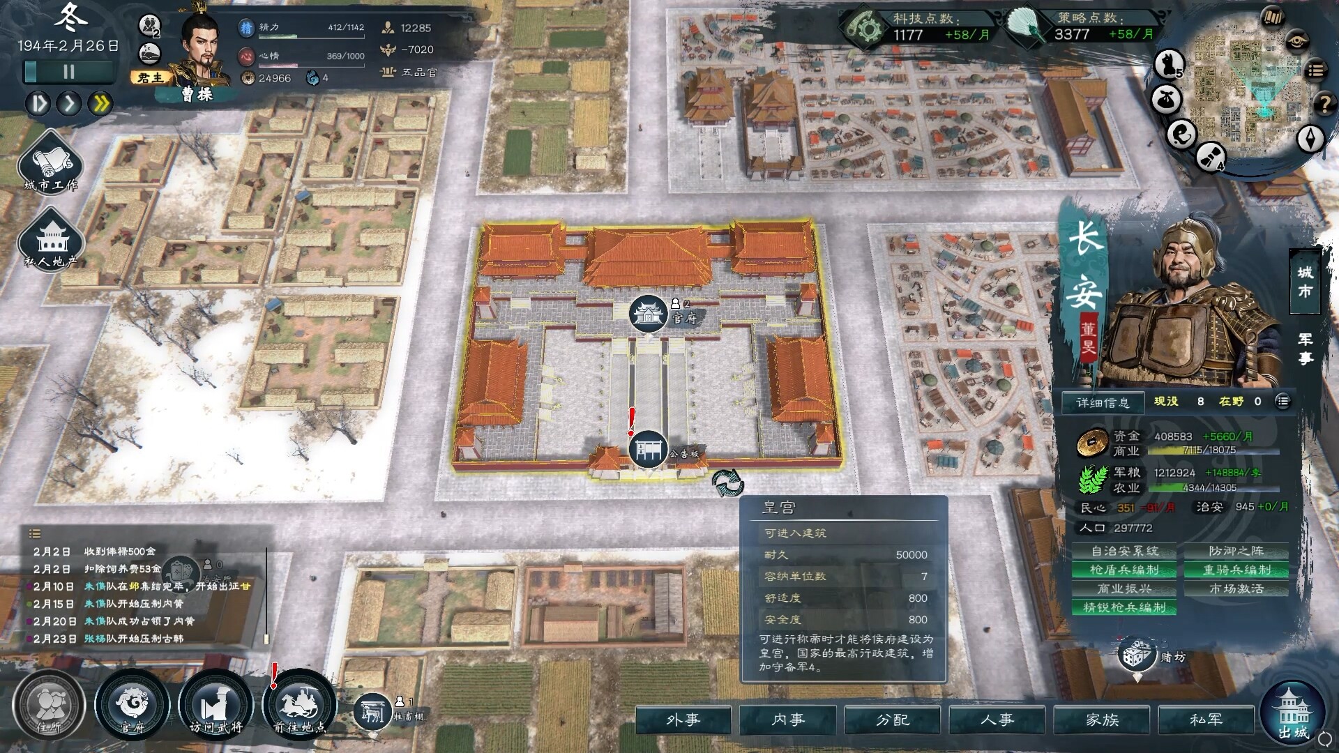 《英雄立志传：三国志》中文版