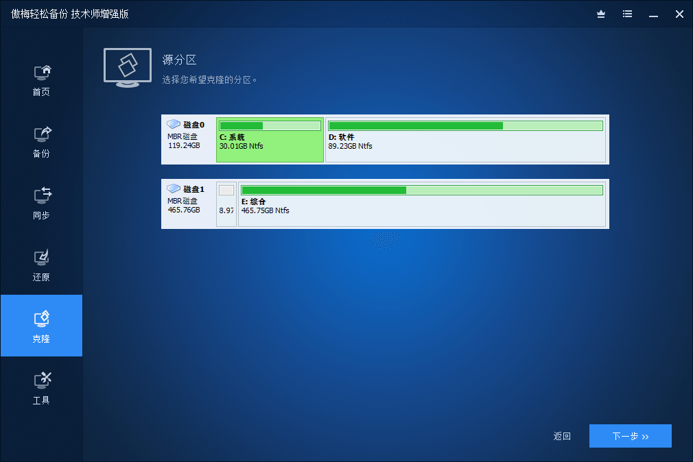 傲梅备份AOMEI Backupper v8.3.0 高级版