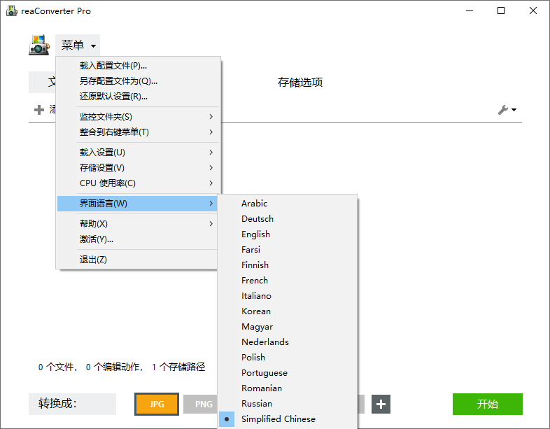 超级图像转换ReaConverter Pro v8.0.217绿色版