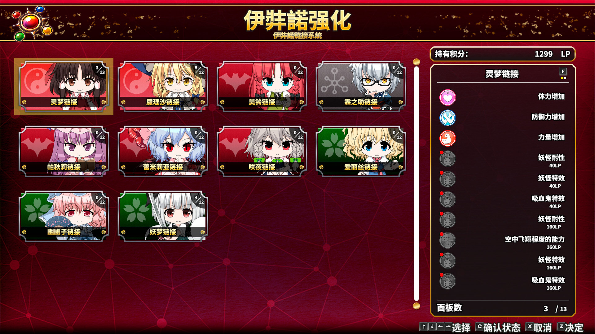 《不可思议的幻想乡 -FORESIGHT-》中文版