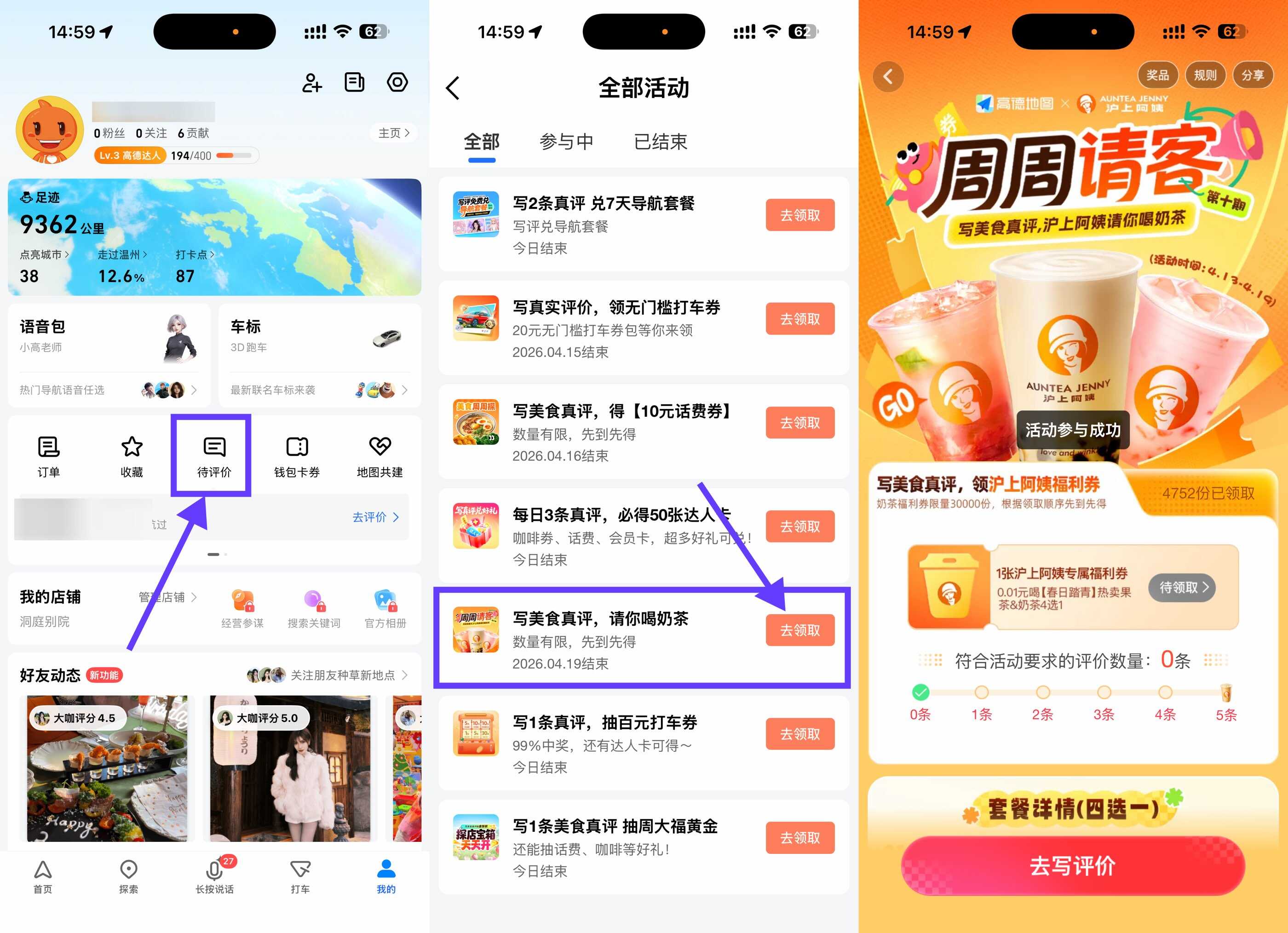 1776063885218394.jpg 高德写真评领沪上阿姨免单券