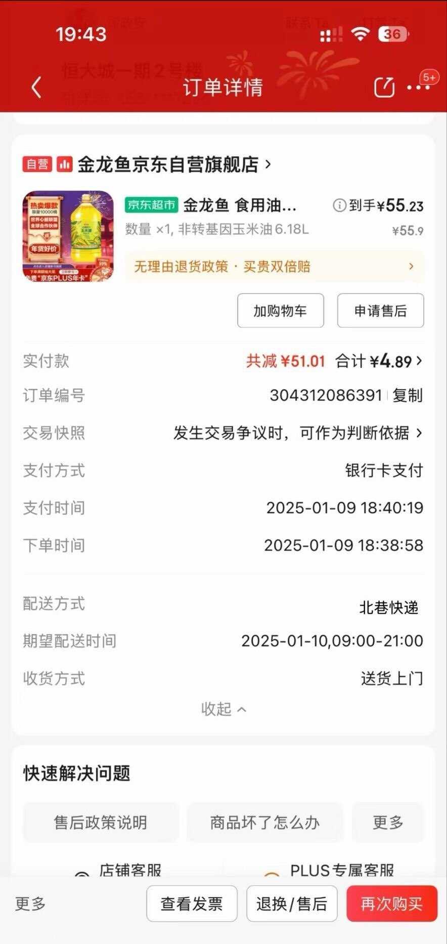 京东加油报销抽随机红包补贴