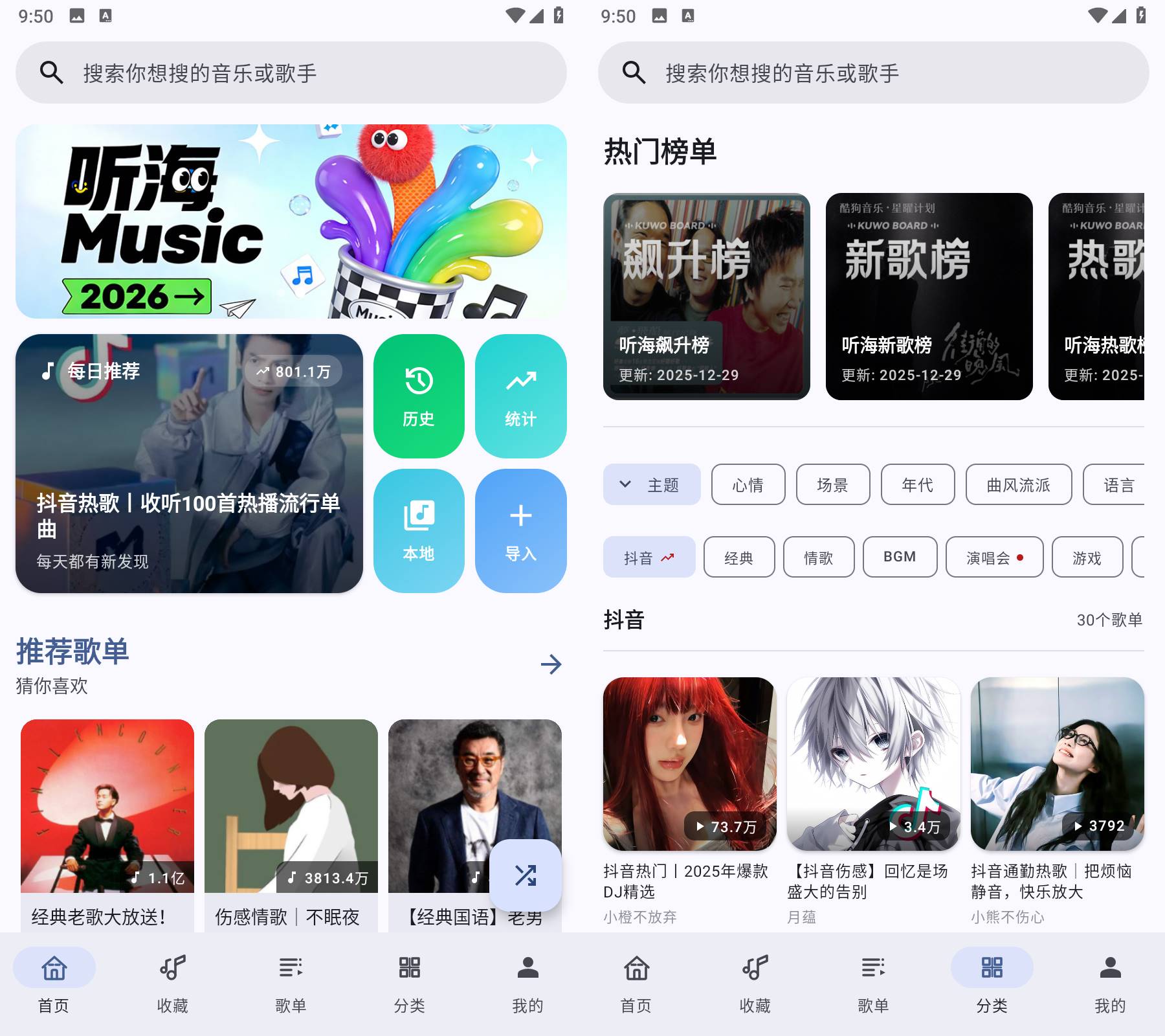 Android 听海音乐 v3.0.7(27) 无损音乐免费下载