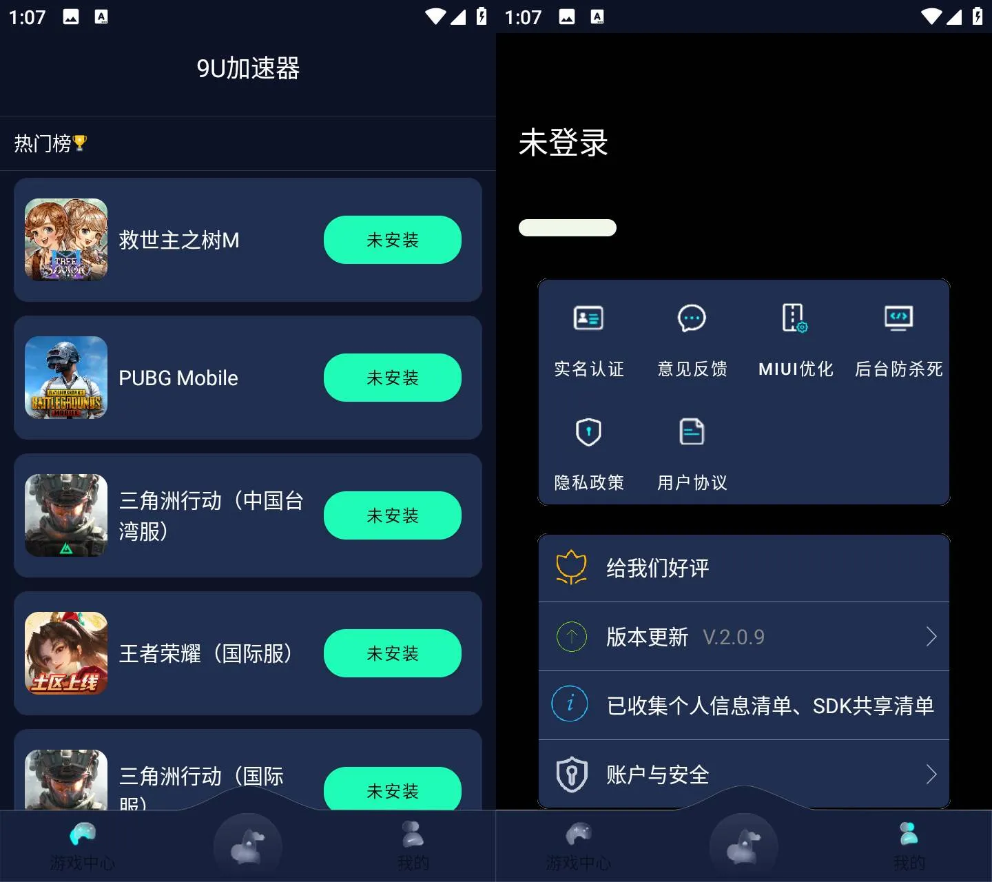 9U加速器 v2.0.9(209) 无限加速时常，畅玩游戏不卡顿