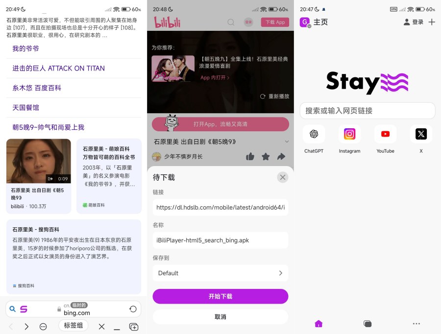 ‌Stay浏览器1.5.5会员版：一键解锁资源嗅探+去广告+高速下载‌