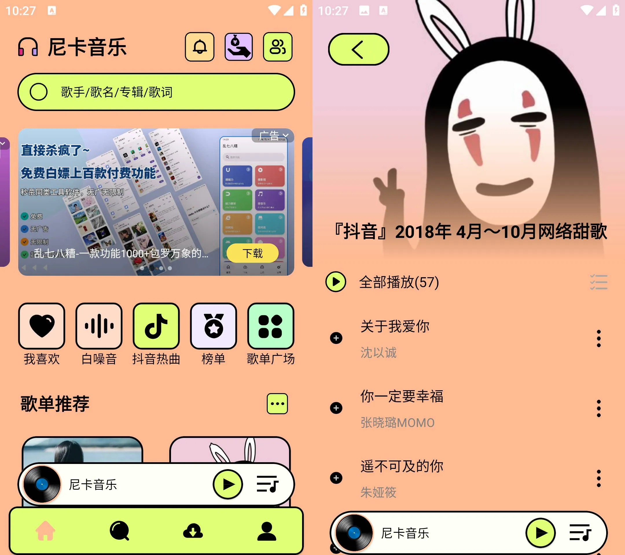 Android 尼卡音乐 v1.1.4(114) 无损音乐免费下载