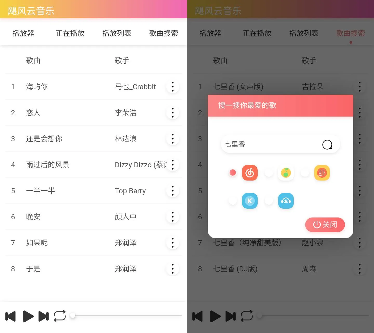 Android 飓音乐 v3.6.1(90) 全网付费歌曲免费听