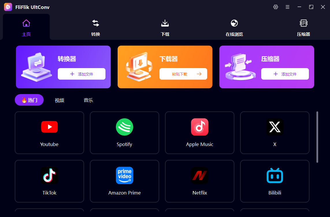 FliFlik UltConv(视频下载格式转换) v7.0.2 多语便携版