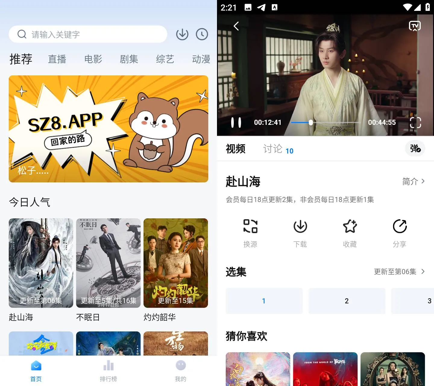 Android 松子影视 v1.2.0(100) 去广告纯净版