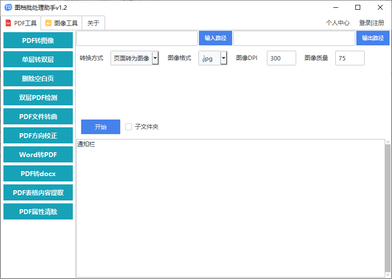 图档批处理助手 v1.3 中文绿色版 文档图片批量处理工具下载
