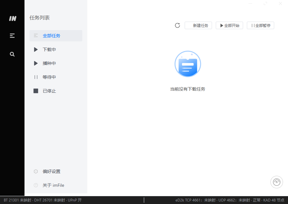 imFile 下载工具 v2.0.1 中文绿色版 多协议下载器下载