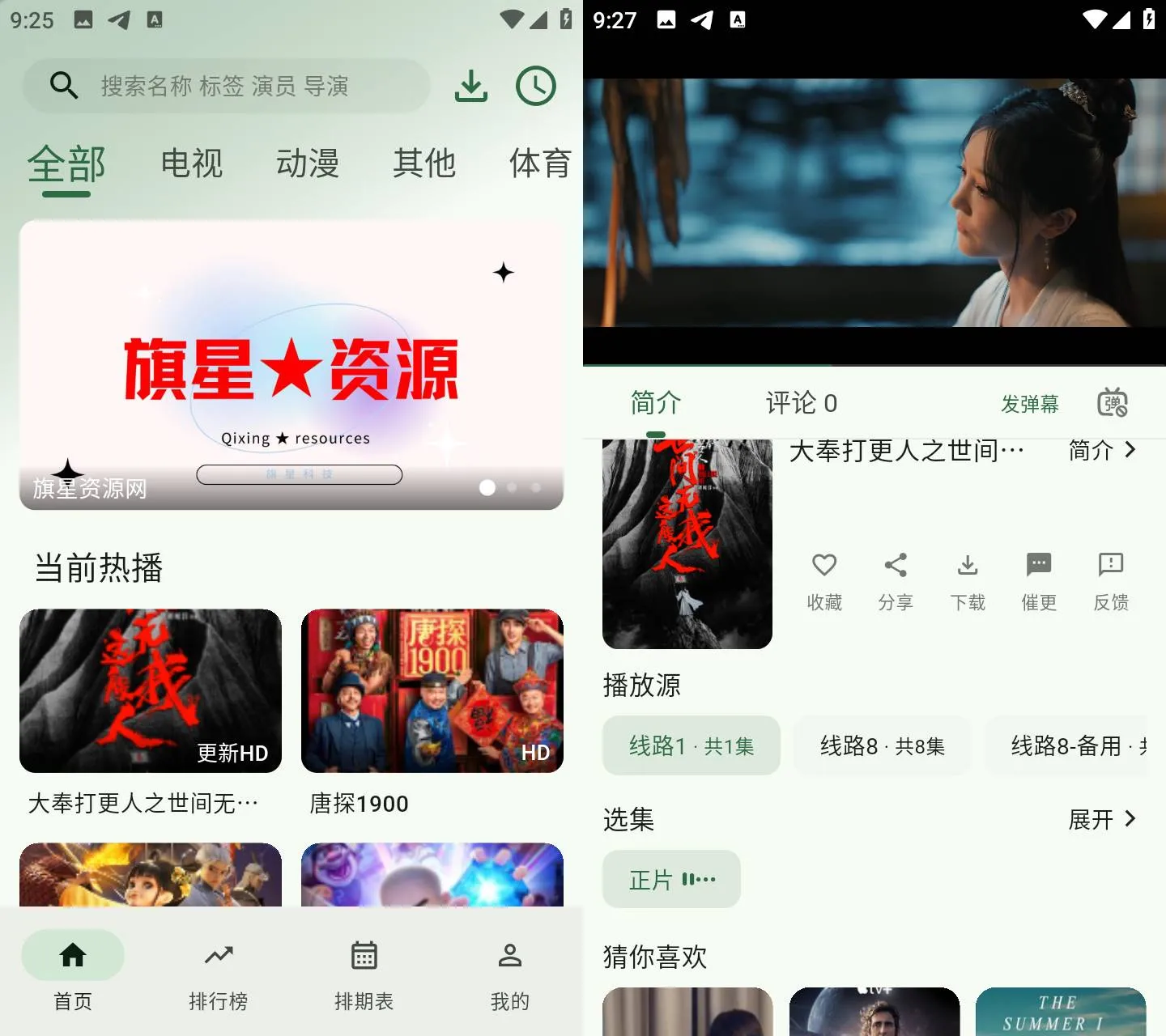 Android 旗星影视 v1.1.8(2118) 去广告纯净版