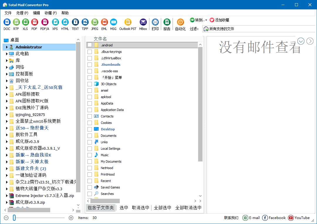 CoolUtils Total Mail Converter Pro 邮件格式转换工具 v11.1.0.746 多语绿色便携版