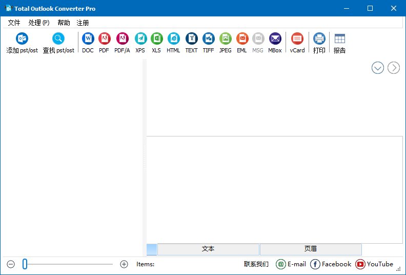CoolUtils Total Outlook Converter Pro Outlook 邮件转换工具 v5.1.1.606 多语绿色便携版