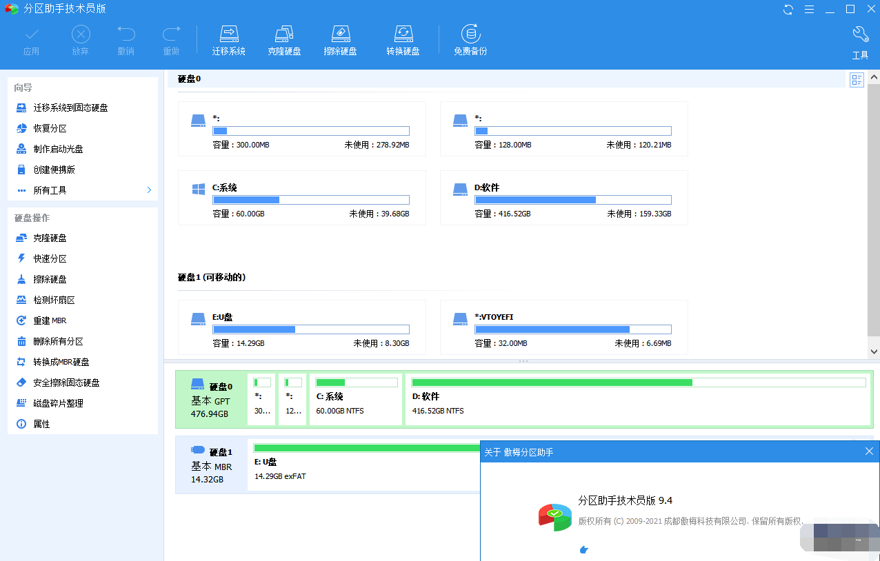 AOMEI Partition Assistant 磁盘分区工具 v10.10.1 多语绿色便携版