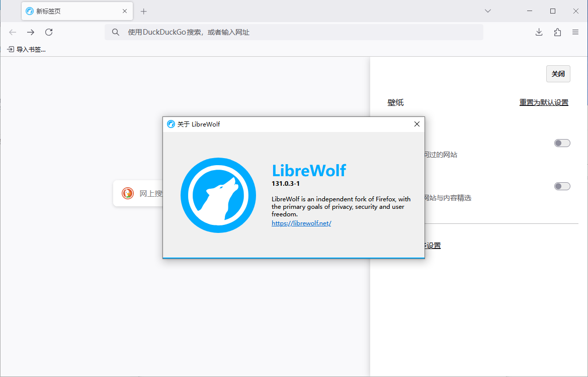 LibreWolf 隐私安全浏览器 (Firefox 修改版) v149.0.2-1 官方便携版