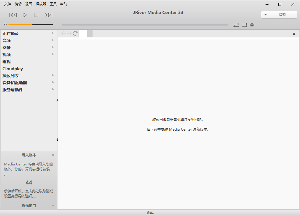 JRiver Media Center 全能媒体管理播放软件 v35.0.67 多语绿色便携版