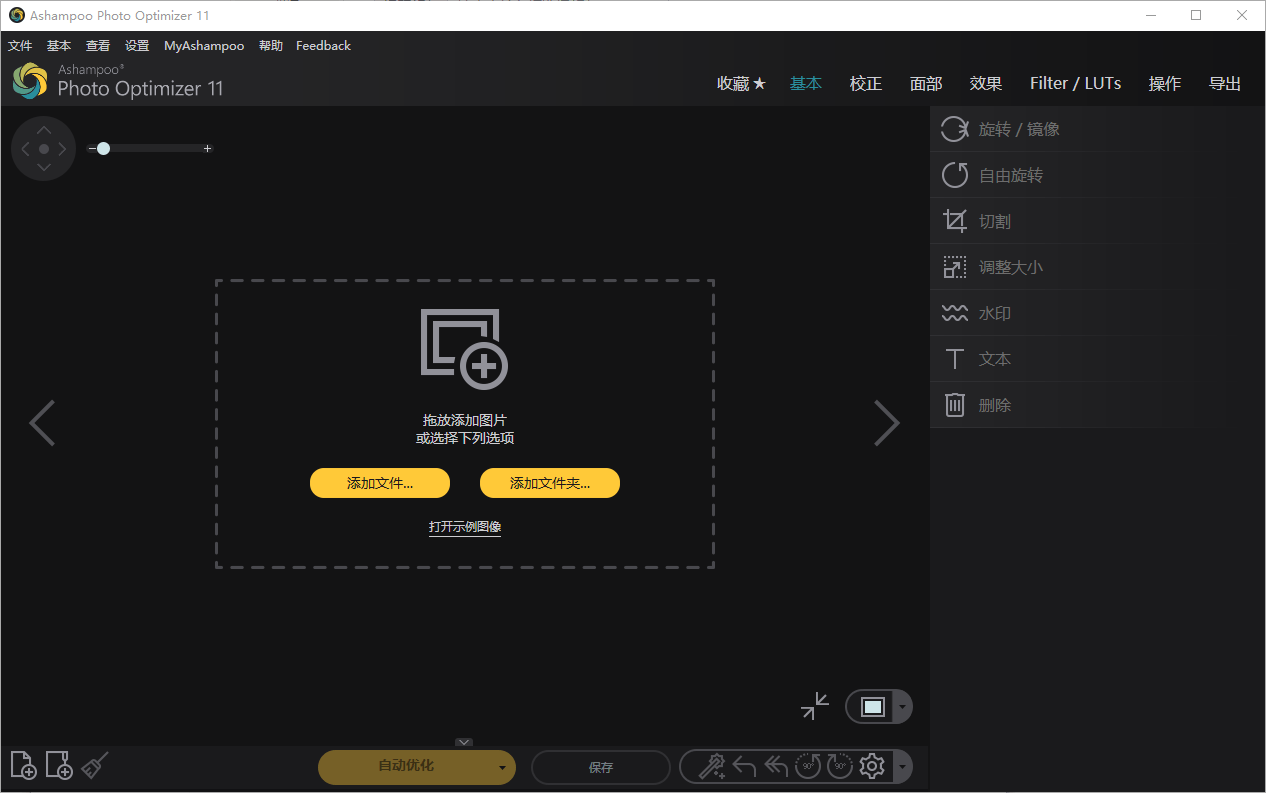 Ashampoo Photo Optimizer v26.0.2 精简安装版 - 批量图片自动优化软件