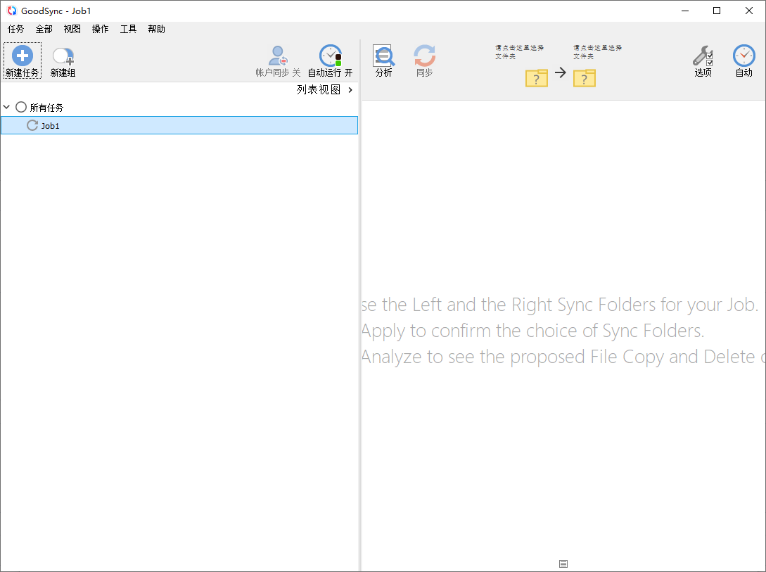GoodSync v12.9.28.8 多语便携版 数据同步与文件备份工具