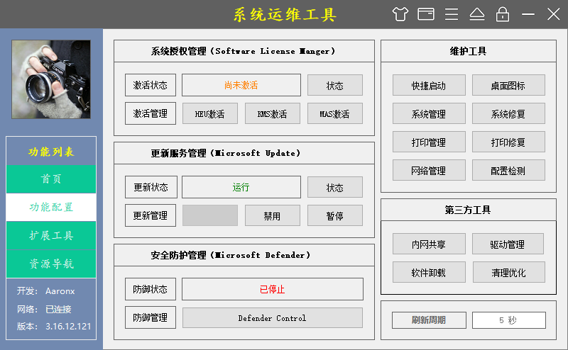 系统运维工具 v4.8.4.411 中文绿色版 - 电脑维护修复工具